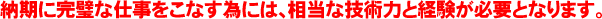 技術力と経験