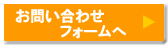 看板お問い合わせ