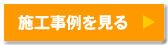 関西・大阪の看板施工事例
